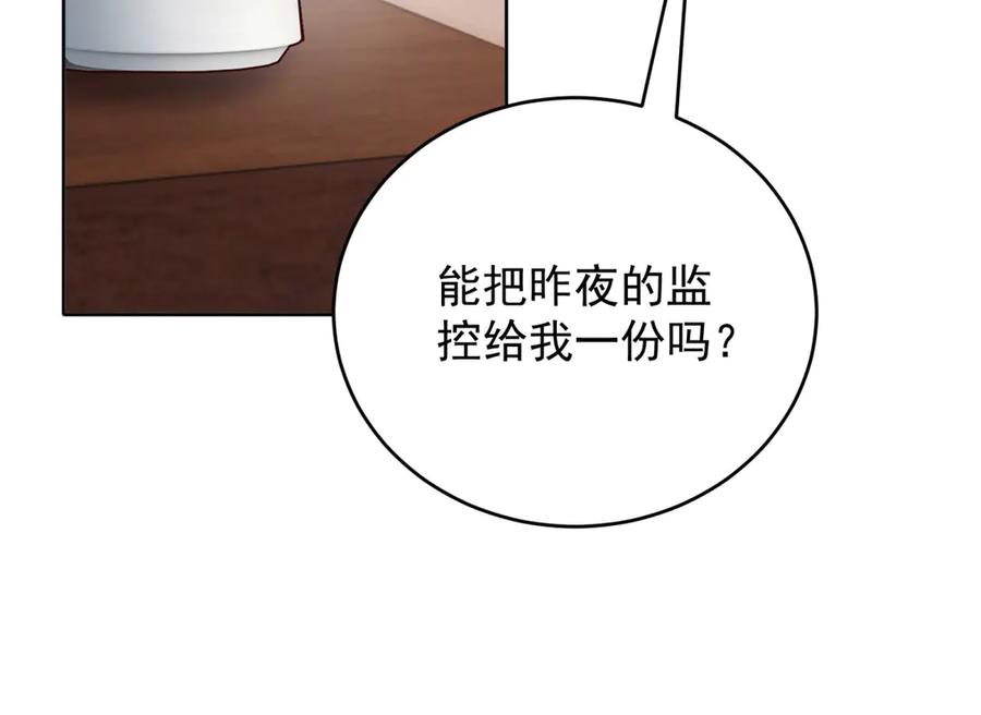 《会长的伪萌女友》第23话 离别与追查 第32页
