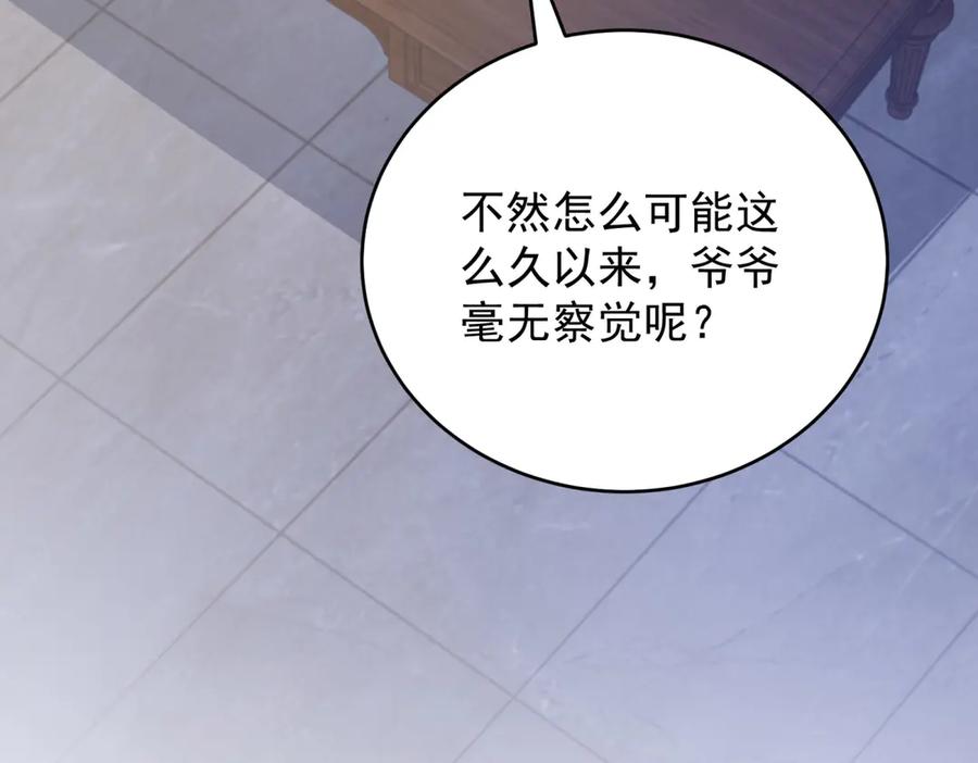 《会长的伪萌女友》第23话 离别与追查 第106页