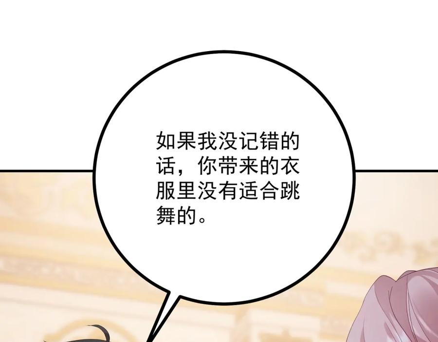 《公爵大人有隐疾》第23话 交流感情 第130页