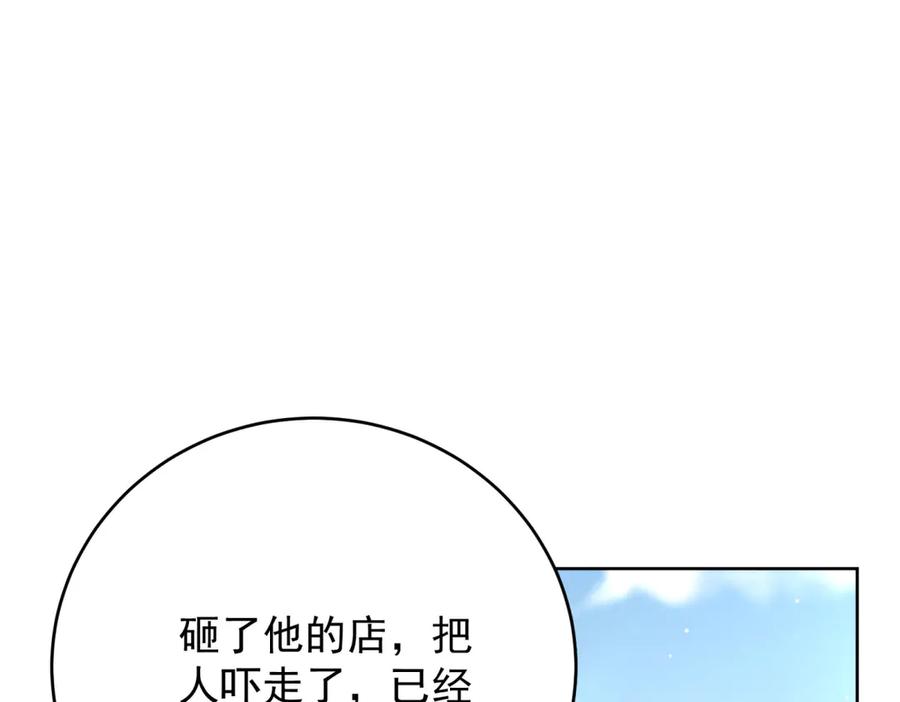 《会长的伪萌女友》第23话 离别与追查 第140页