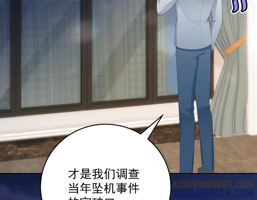 《会长的伪萌女友》第23话 离别与追查 第121页