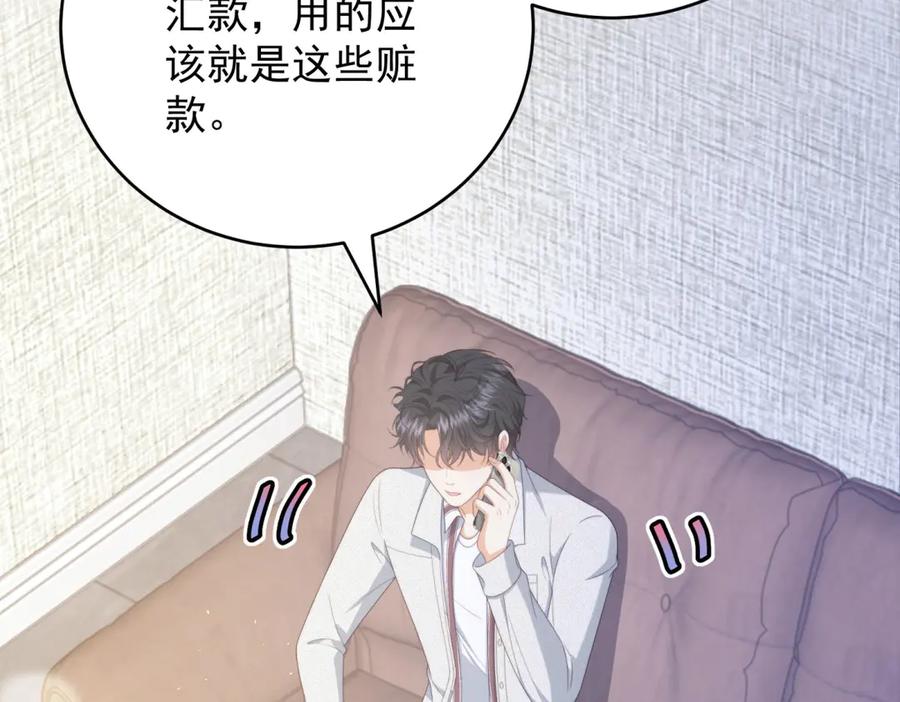 《会长的伪萌女友》第23话 离别与追查 第104页