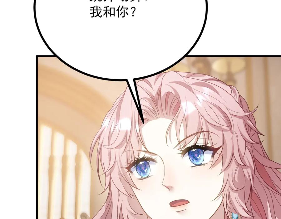 《公爵大人有隐疾》第23话 交流感情 第127页