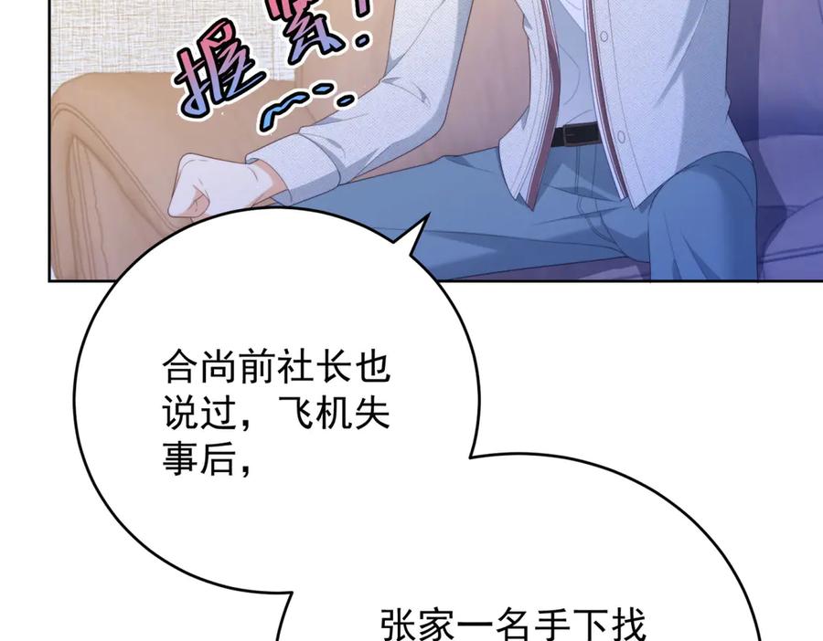 《会长的伪萌女友》第23话 离别与追查 第116页
