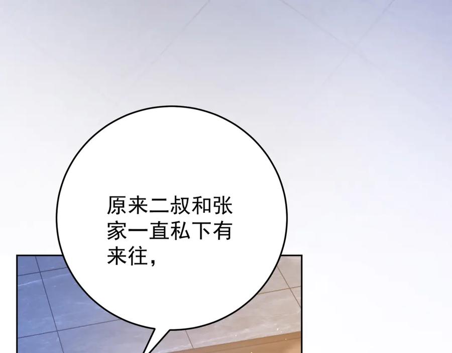 《会长的伪萌女友》第23话 离别与追查 第107页