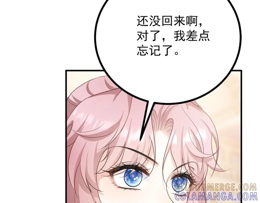 《公爵大人有隐疾》第23话 交流感情 第73页