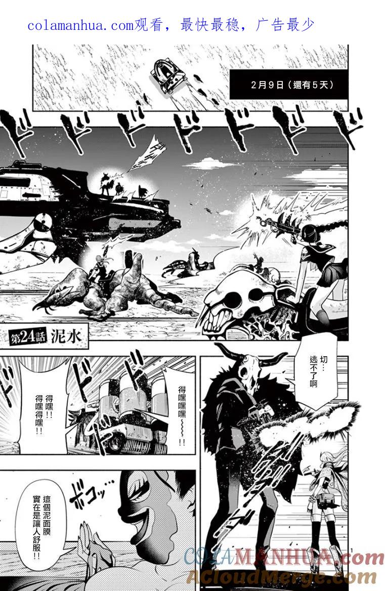 《脏器公主》第24话 泥水 第1页