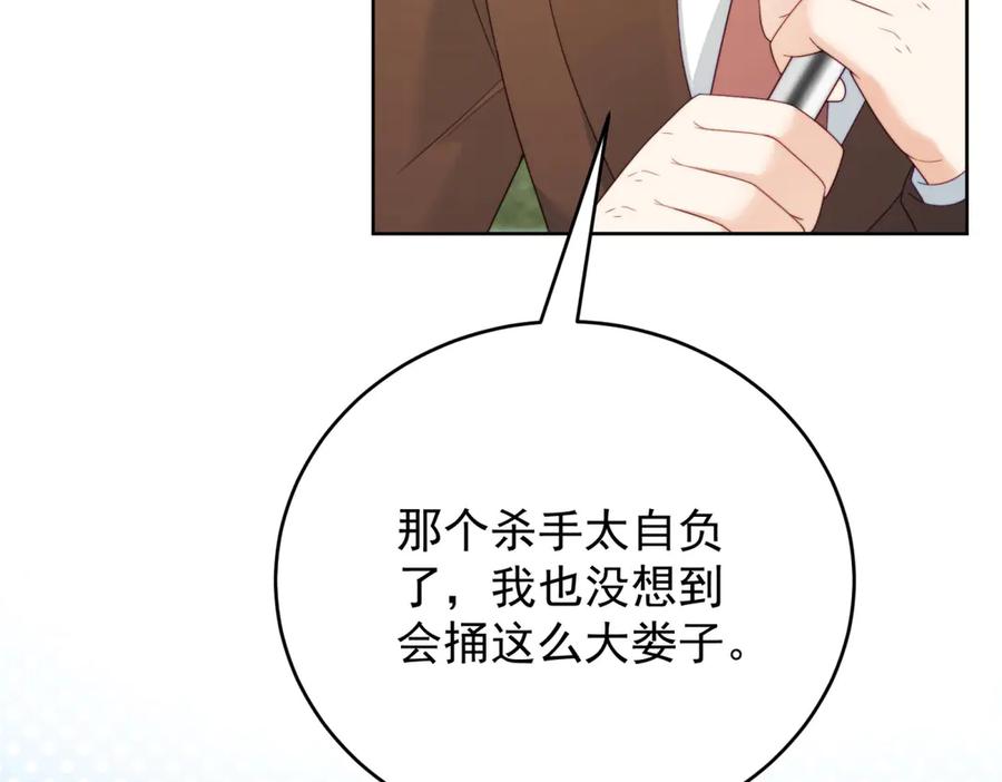 《会长的伪萌女友》第23话 离别与追查 第132页