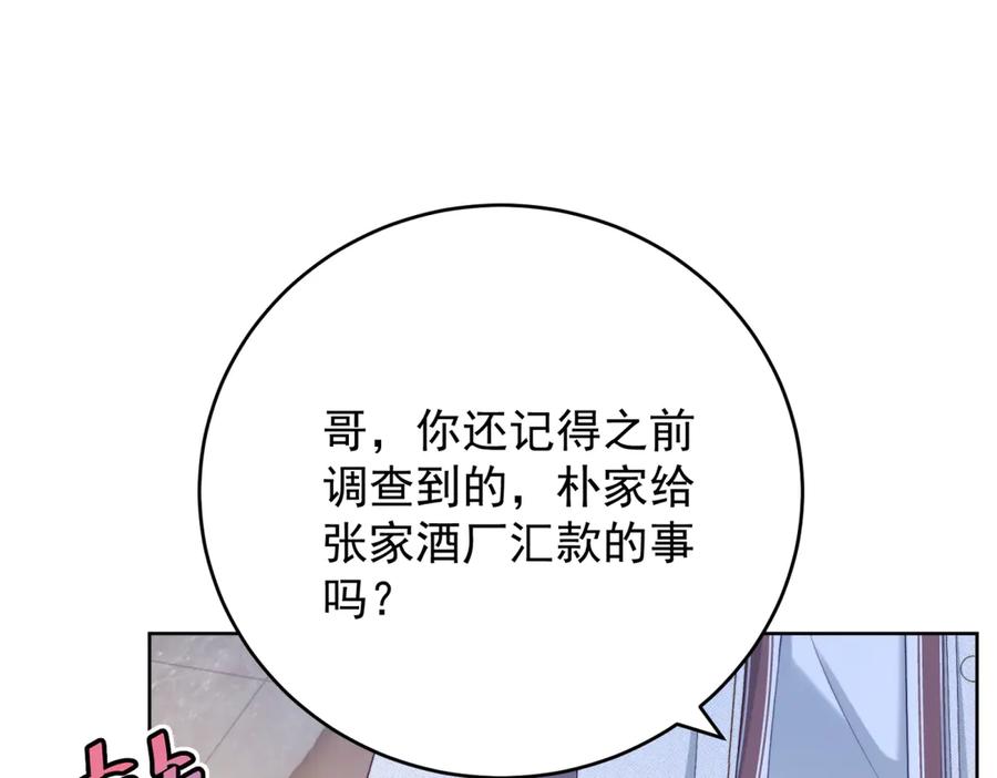 《会长的伪萌女友》第23话 离别与追查 第94页
