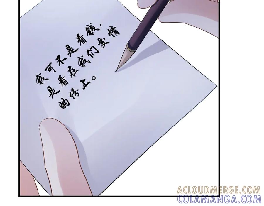 《公爵大人有隐疾》第23话 交流感情 第61页