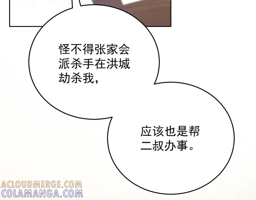 《会长的伪萌女友》第23话 离别与追查 第109页