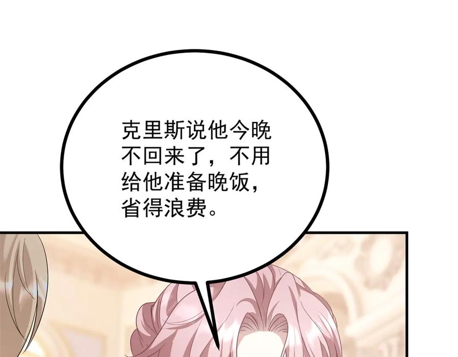 《公爵大人有隐疾》第23话 交流感情 第76页