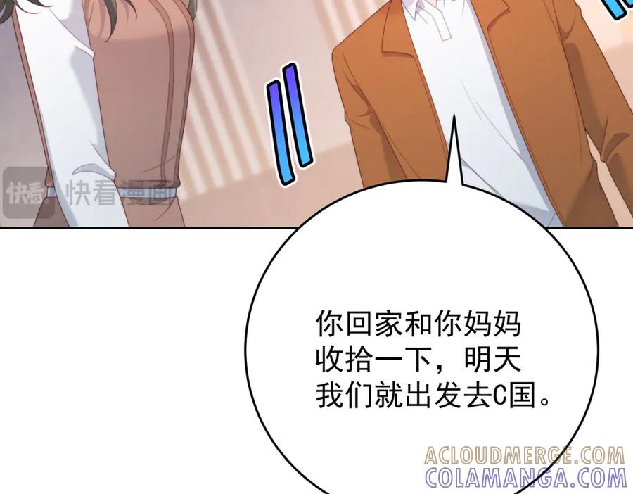 《会长的伪萌女友》第23话 离别与追查 第29页