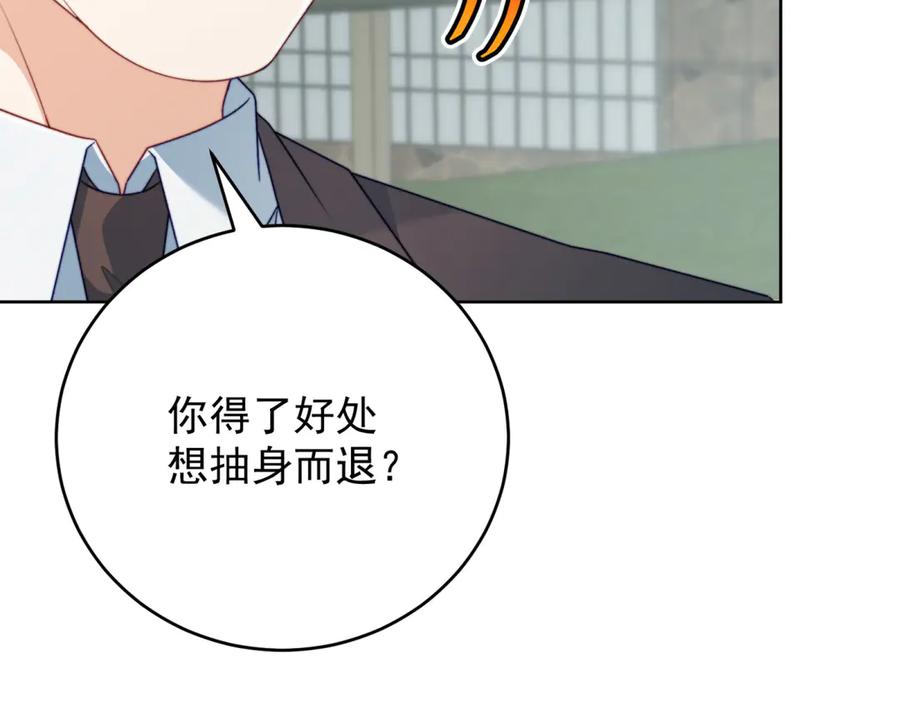 《会长的伪萌女友》第23话 离别与追查 第151页