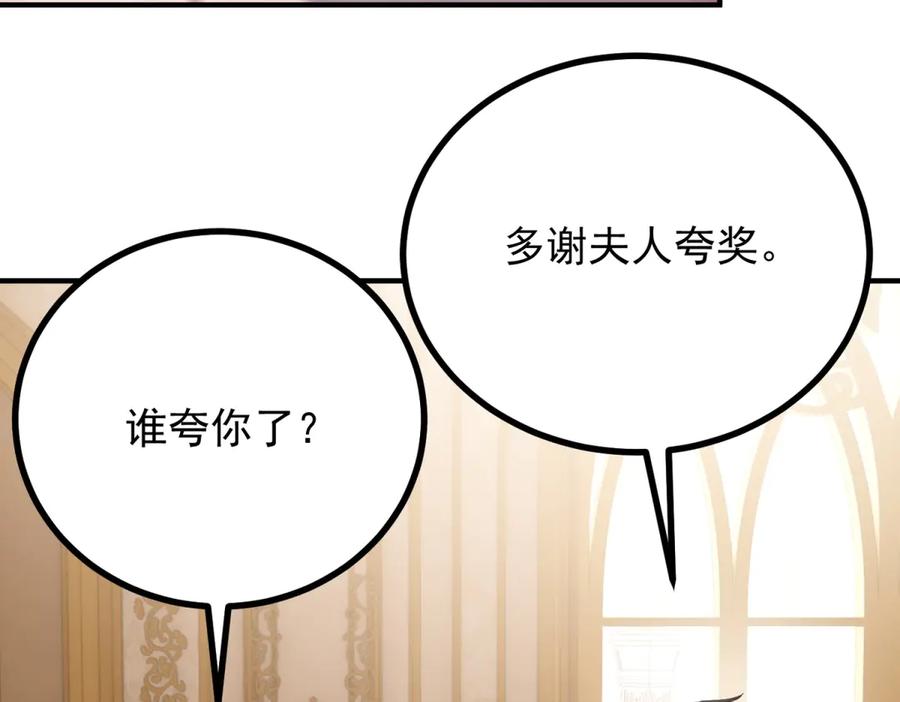 《公爵大人有隐疾》第23话 交流感情 第99页