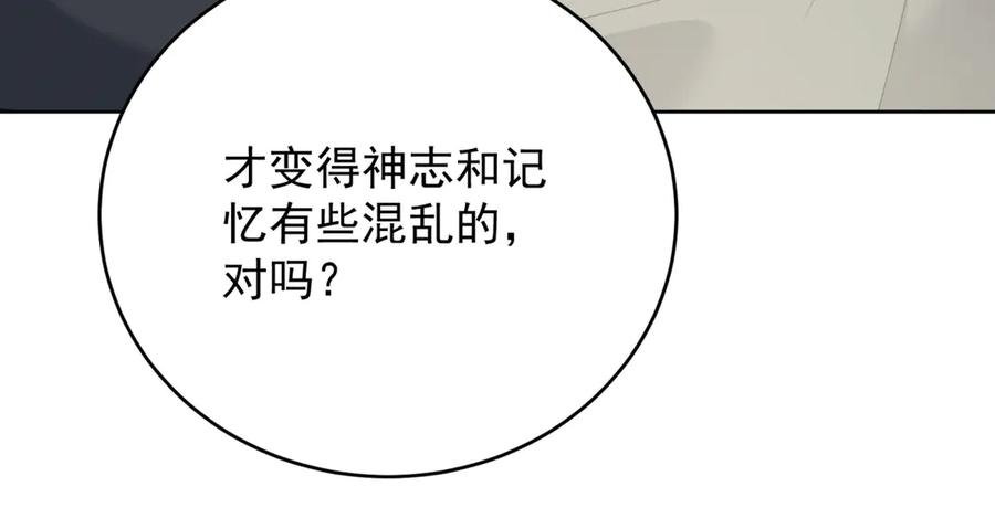 《会长的伪萌女友》第23话 离别与追查 第170页