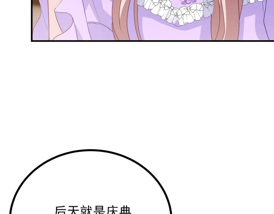 《公爵大人有隐疾》第23话 交流感情 第138页
