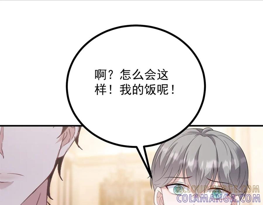 《公爵大人有隐疾》第23话 交流感情 第89页