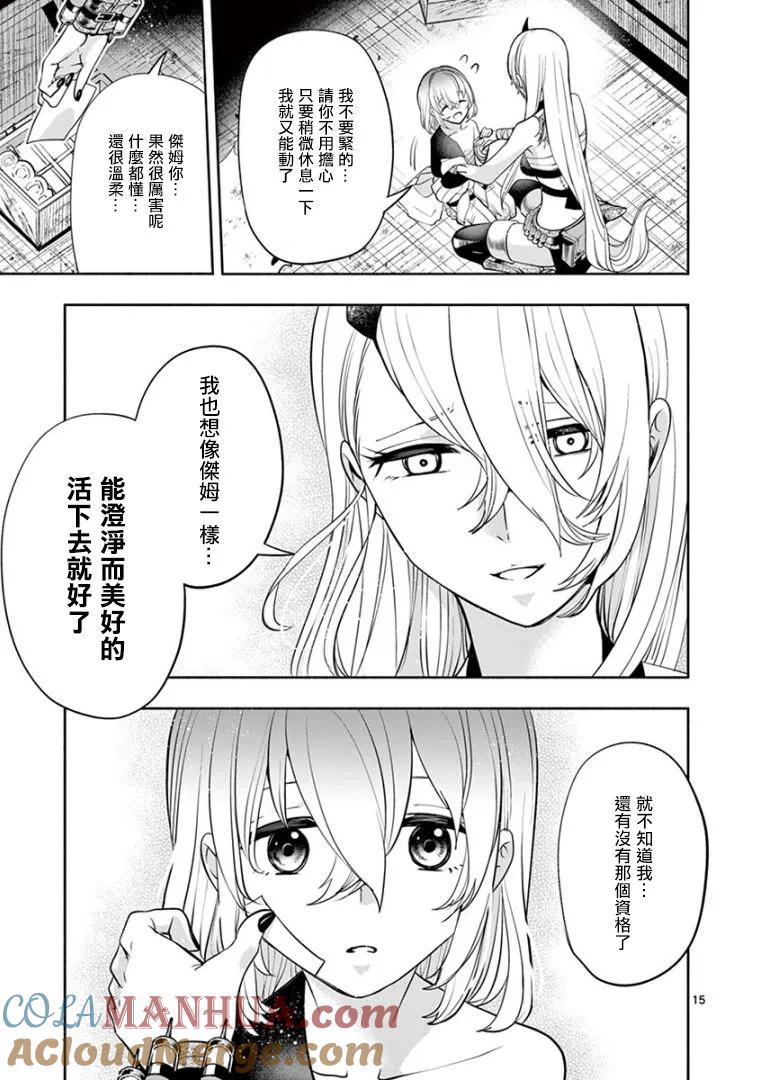 《脏器公主》第24话 泥水 第15页