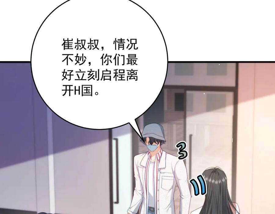 《会长的伪萌女友》第23话 离别与追查 第16页
