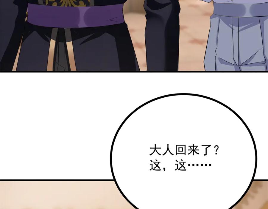 《公爵大人有隐疾》第23话 交流感情 第84页