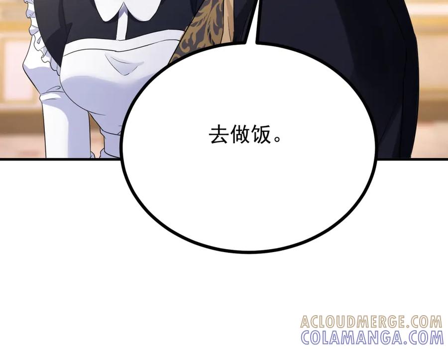 《公爵大人有隐疾》第23话 交流感情 第97页