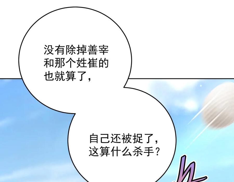 《会长的伪萌女友》第23话 离别与追查 第127页