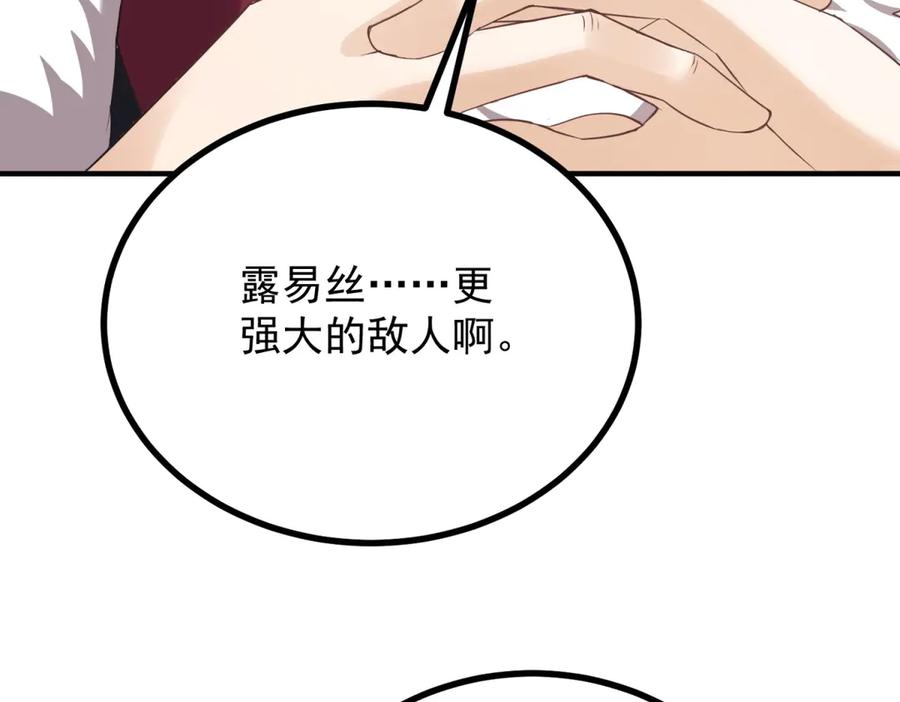 《公爵大人有隐疾》第23话 交流感情 第31页