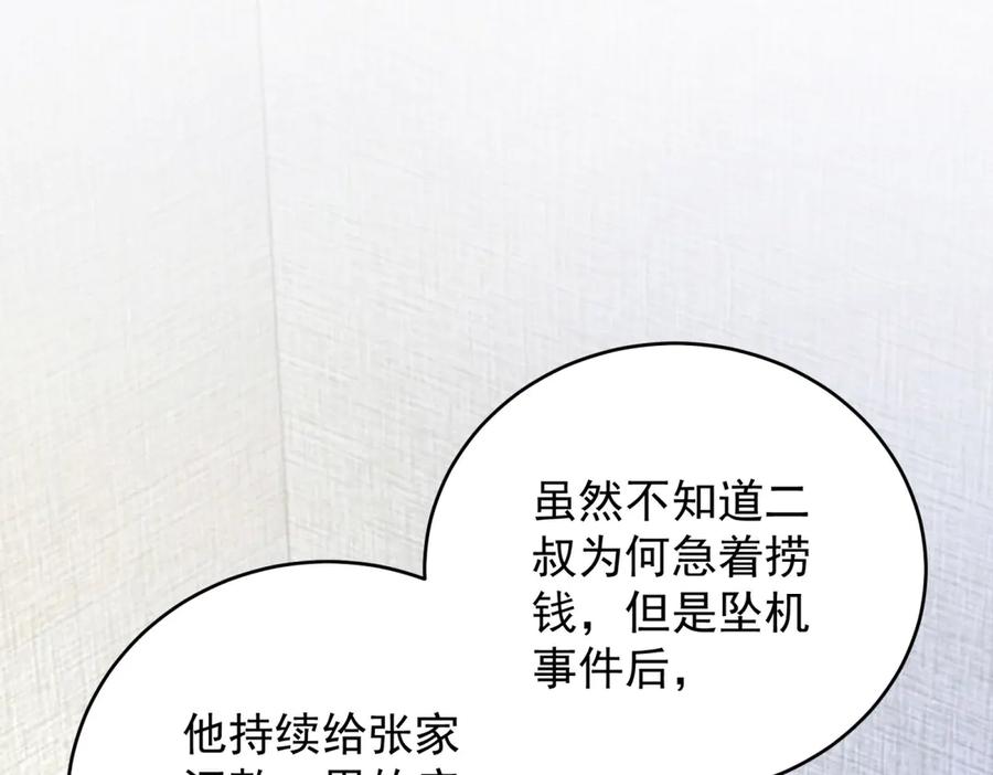 《会长的伪萌女友》第23话 离别与追查 第103页