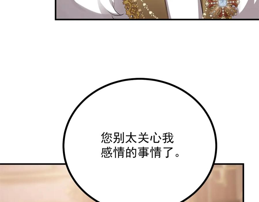 《公爵大人有隐疾》第23话 交流感情 第10页