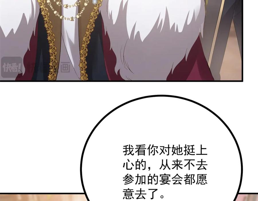 《公爵大人有隐疾》第23话 交流感情 第12页