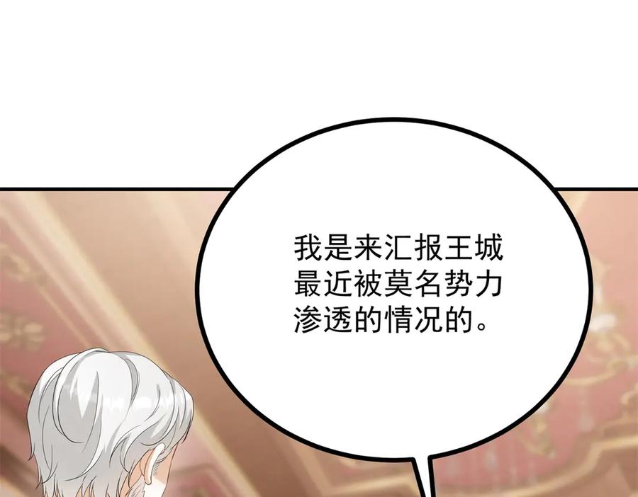 《公爵大人有隐疾》第23话 交流感情 第18页