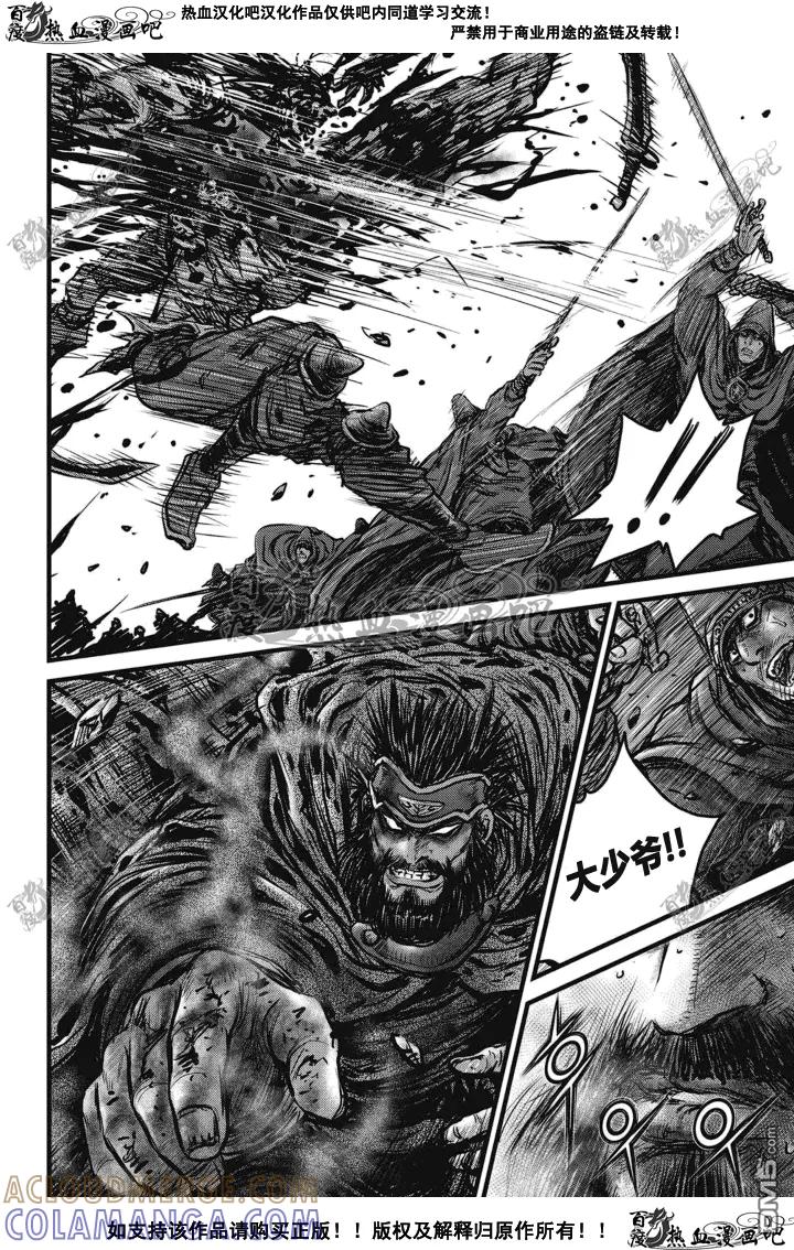 《热血江湖》第510话 第11页