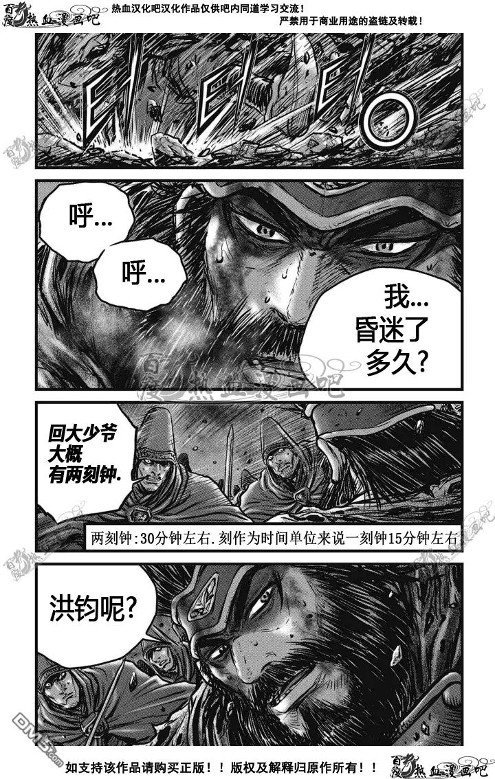 《热血江湖》第510话 第12页