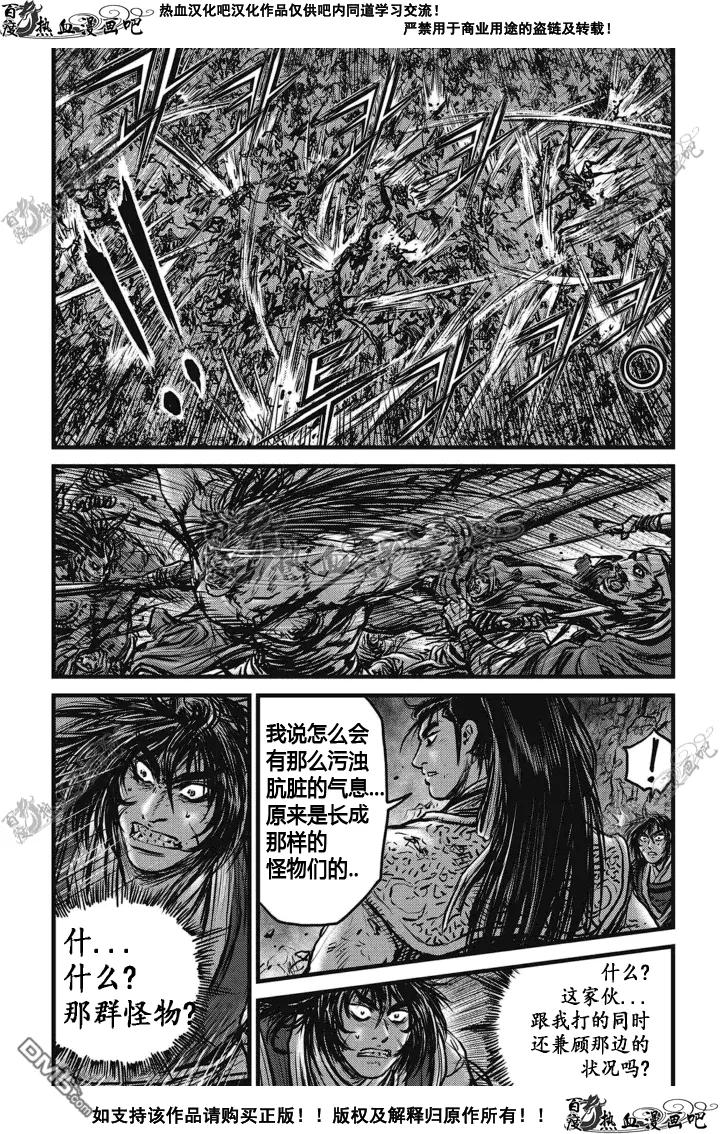 《热血江湖》第510话 第4页