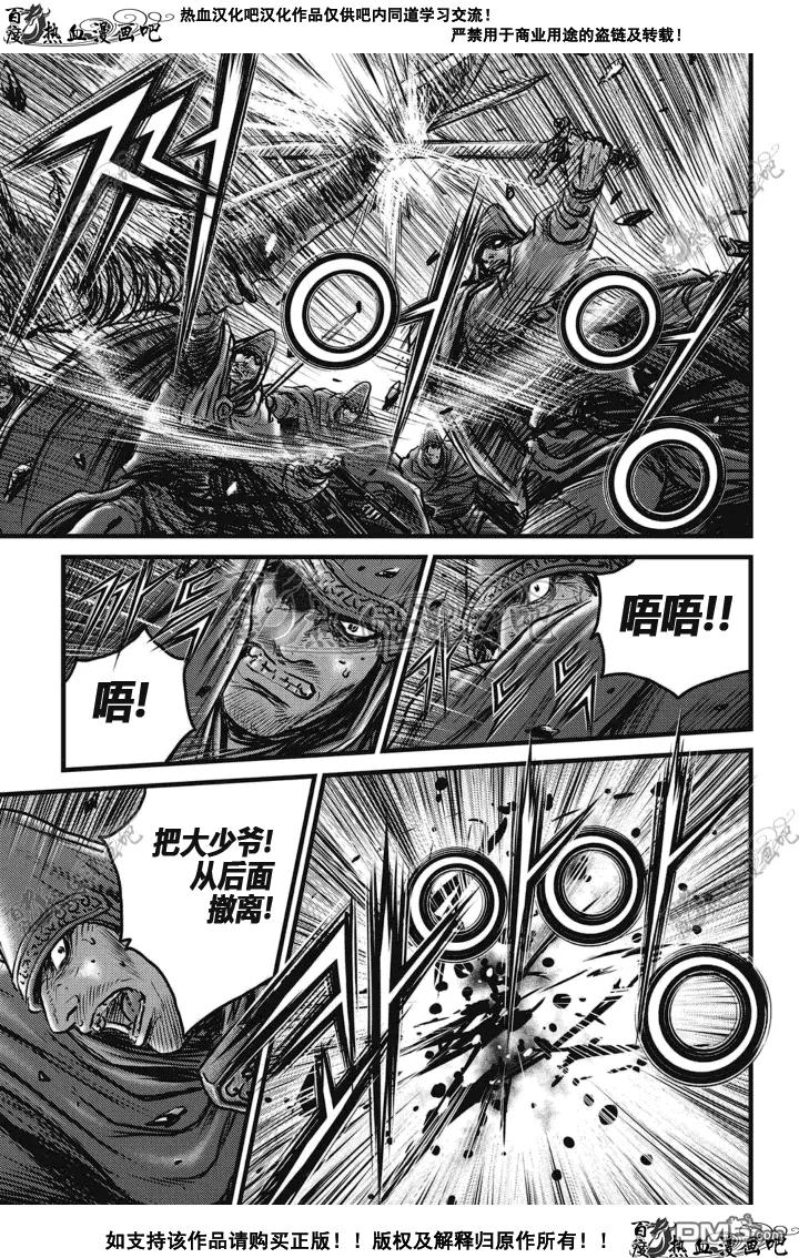 《热血江湖》第510话 第10页