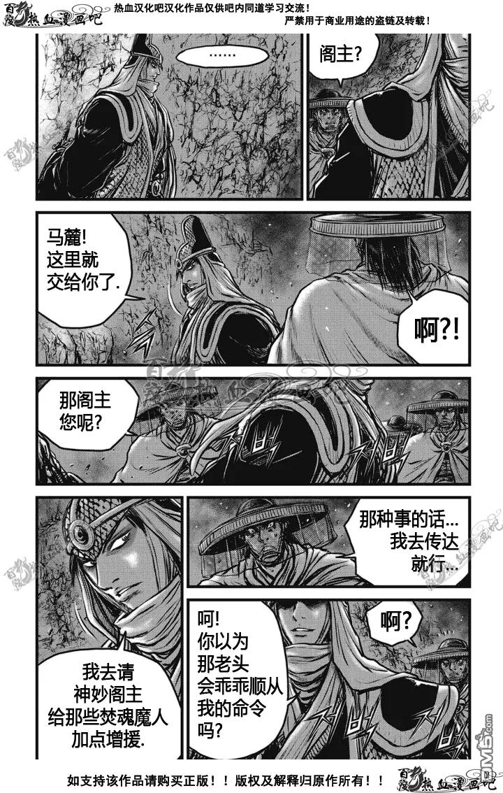 《热血江湖》第510话 第6页