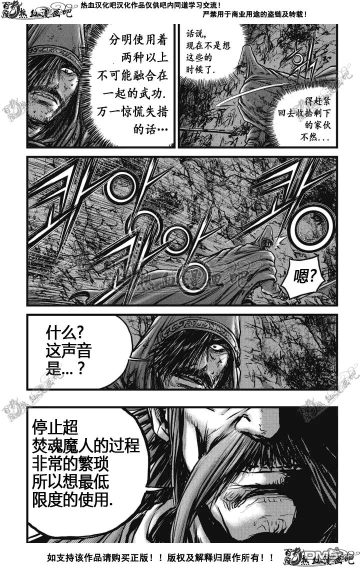 《热血江湖》第510话 第14页
