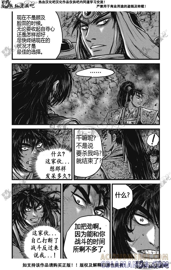 《热血江湖》第510话 第7页