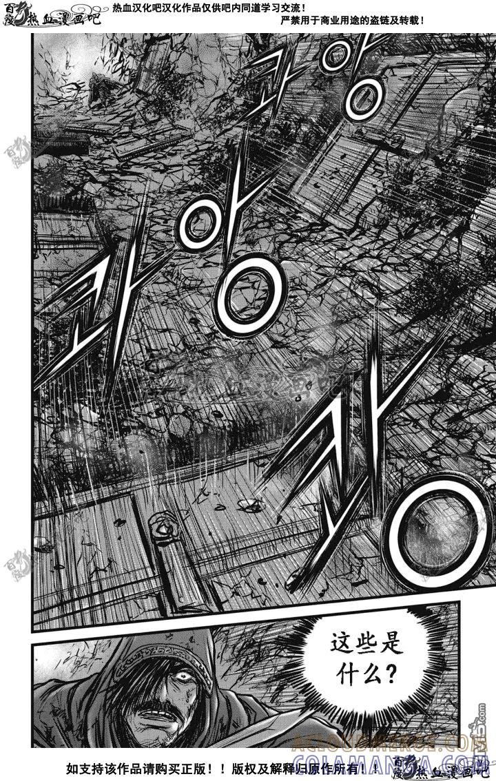 《热血江湖》第510话 第17页