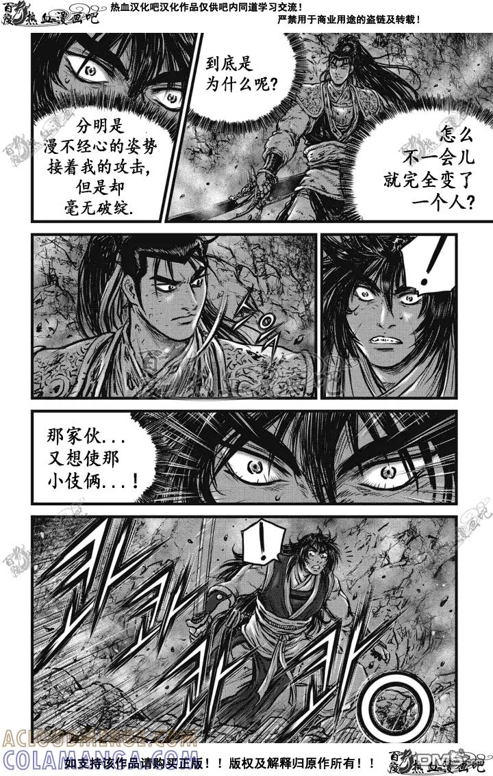 《热血江湖》第510话 第3页
