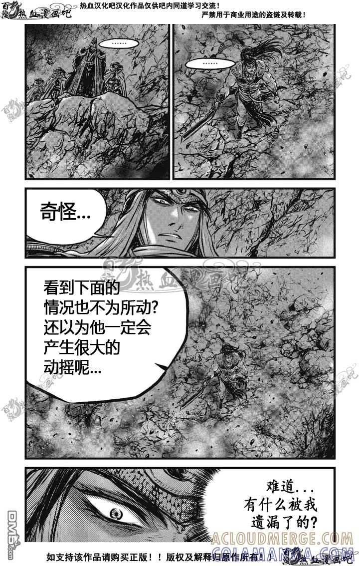 《热血江湖》第510话 第5页