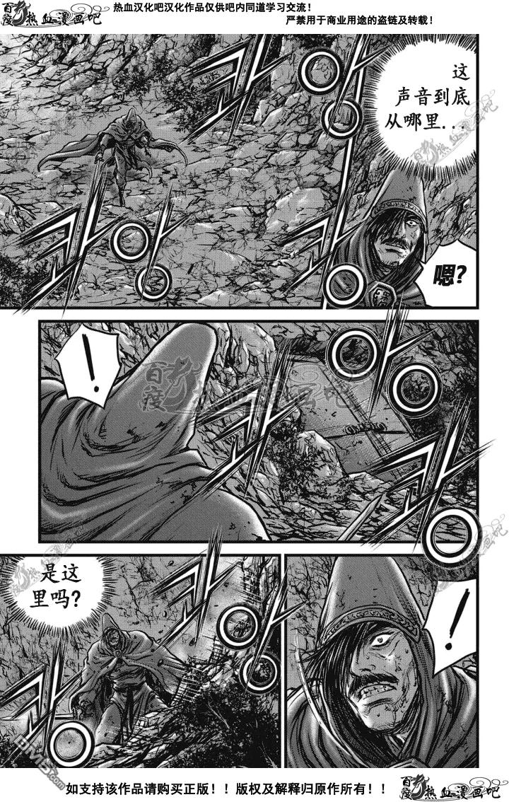 《热血江湖》第510话 第16页