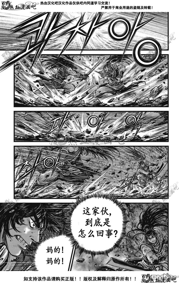 《热血江湖》第510话 第2页