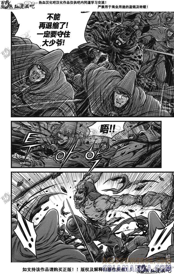 《热血江湖》第510话 第9页