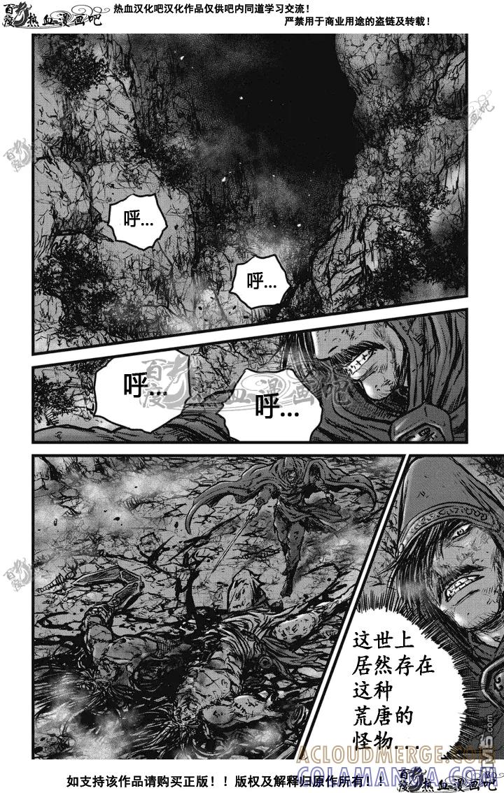 《热血江湖》第510话 第13页