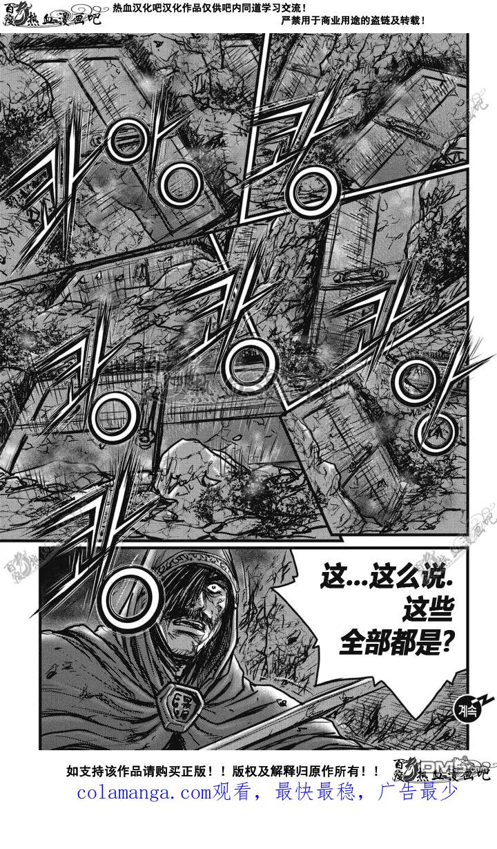 《热血江湖》第510话 第20页