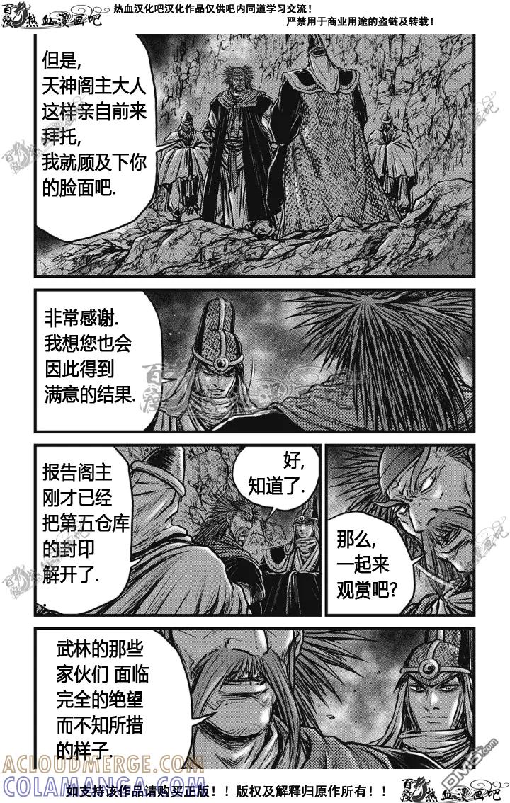 《热血江湖》第510话 第15页