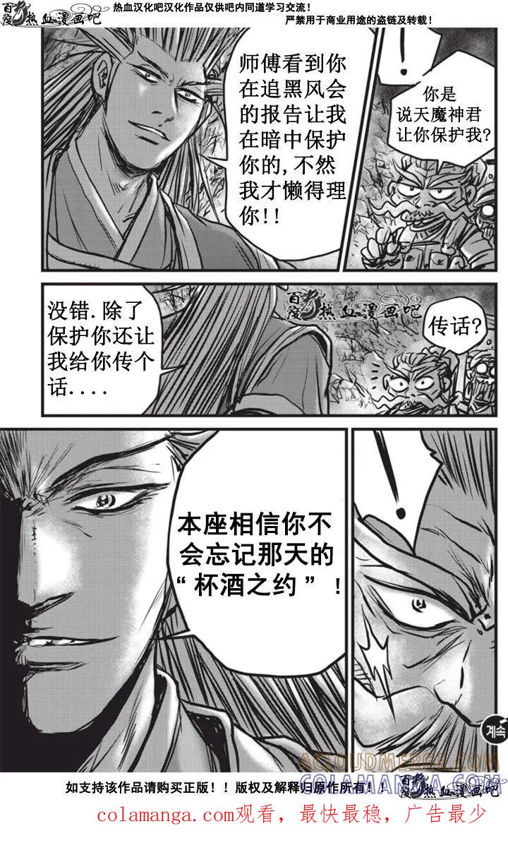 《热血江湖》第511话 第29页