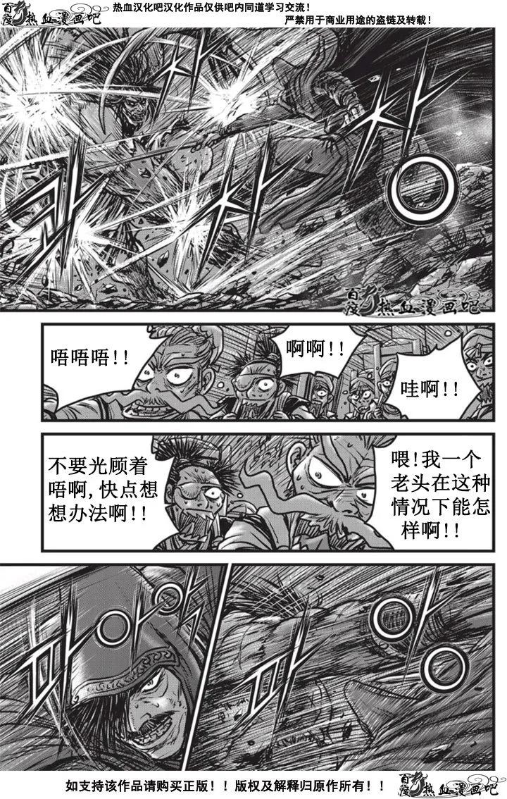 《热血江湖》第511话 第12页